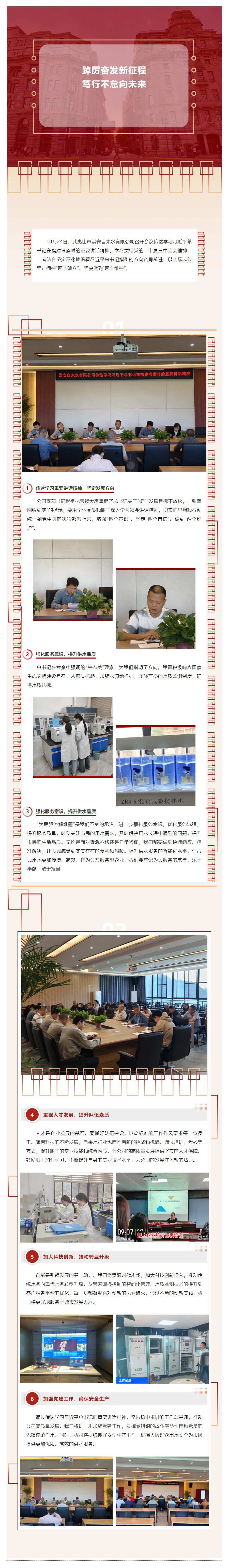 武夷山市崇安自来水有限公司深入学习习近平总书记在福建考察时的重要讲话精神.png