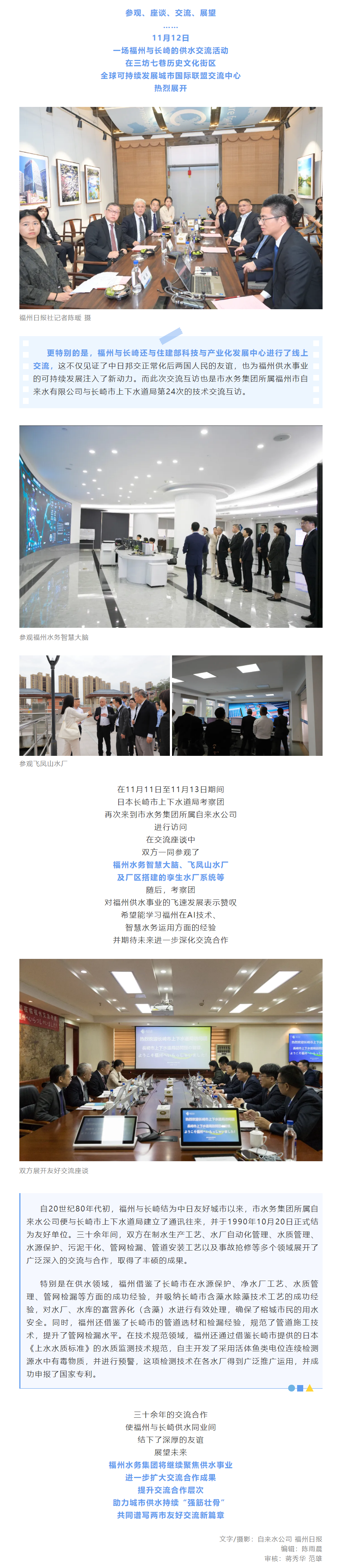 友城携手，共话发展！福州与长崎交流“水文章”.png