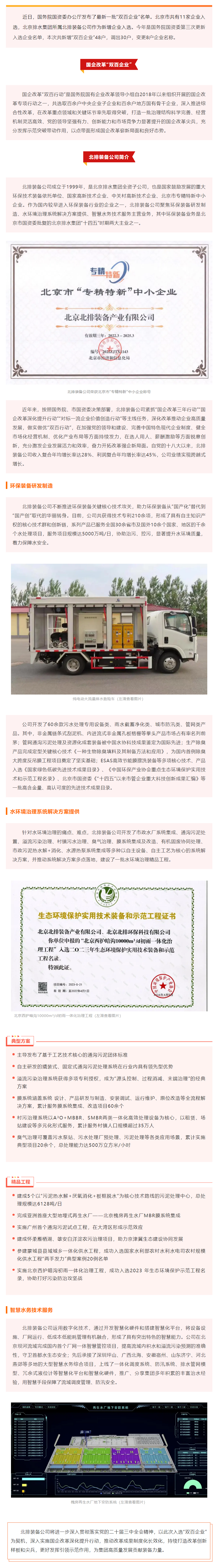 国企改革 _ 喜报！北排装备公司入选国企改革“双百企业”.png