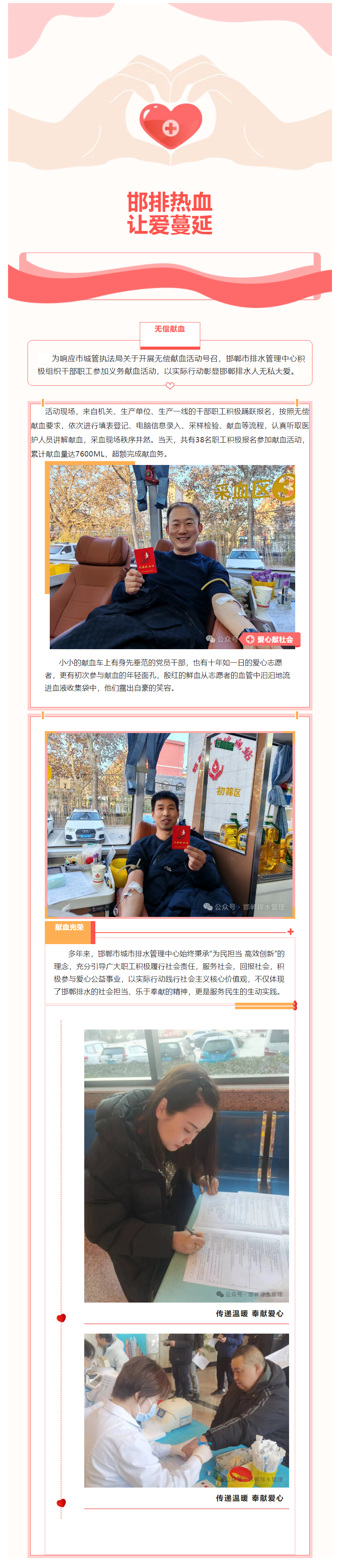 邯排热血 让爱蔓延.png