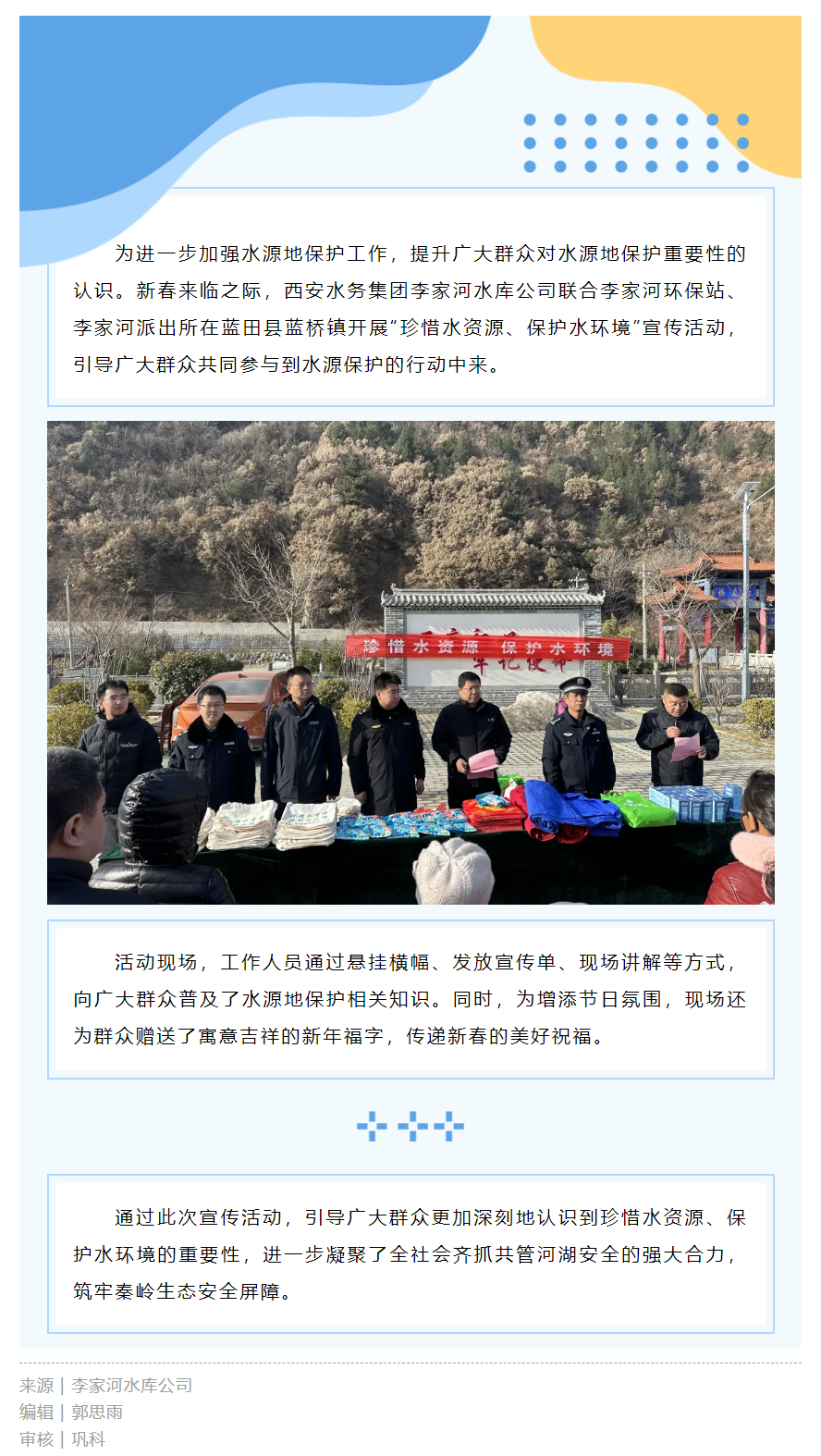 饮水思源！水源地保护宣传进村入户“零”距离.png
