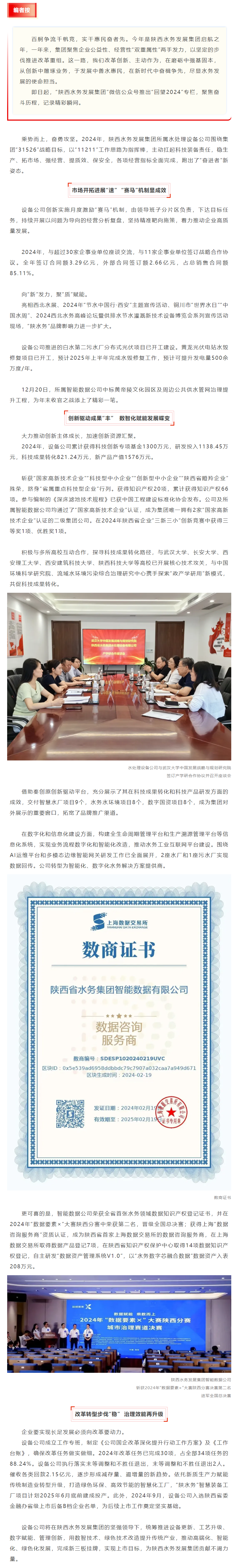 【回望2024】水处理设备公司：深耕细作开启数智化发展新突破.png