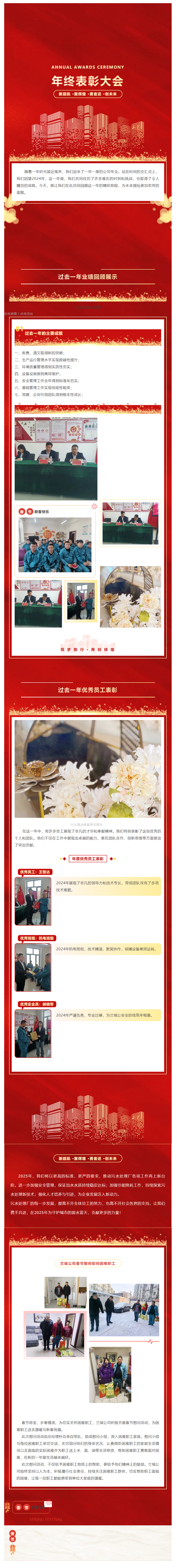 哈尔滨市兰城龙环保水务有限公司召开2024年总结表彰暨2025年工作会议.png