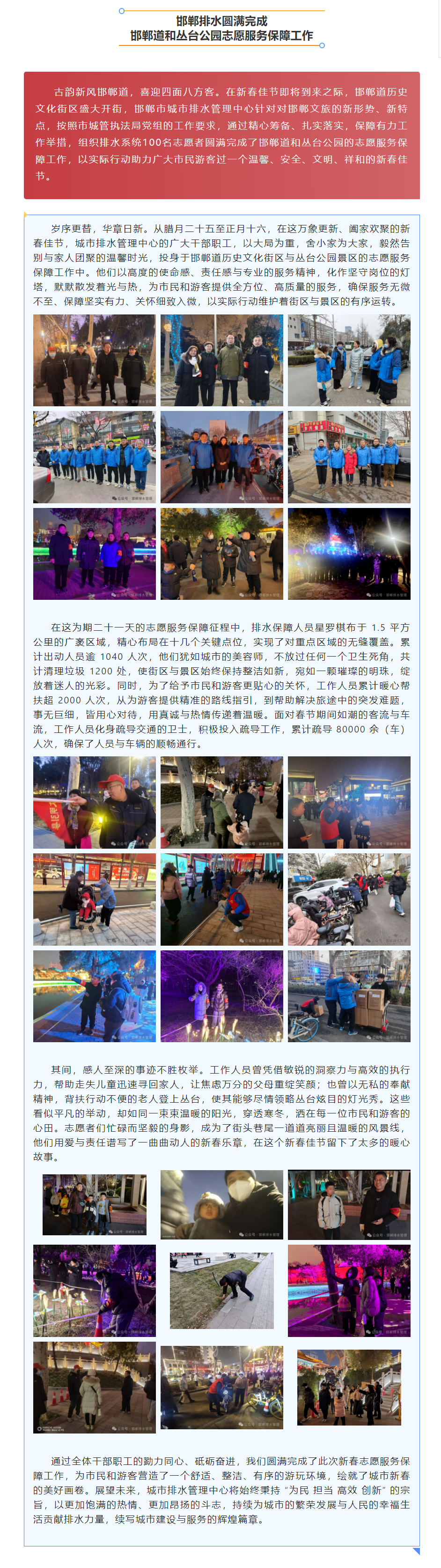 邯郸排水圆满完成邯郸道和丛台公园志愿服务保障工作.png