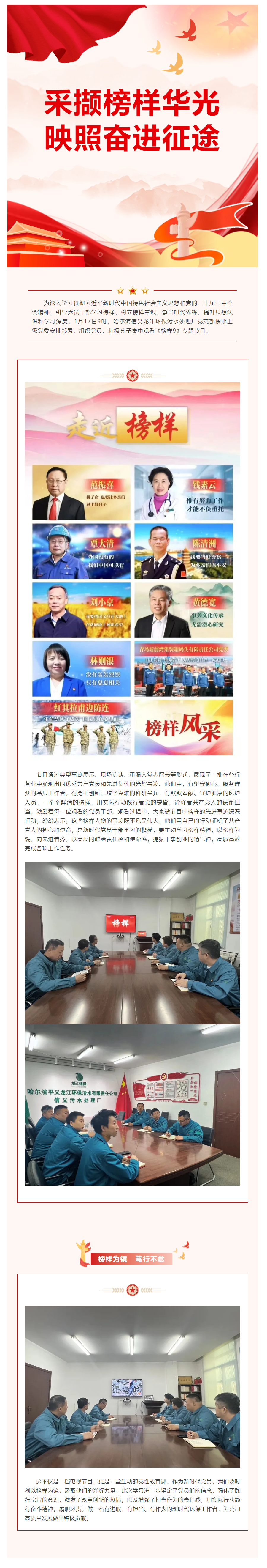 【成员动态】哈尔滨信义龙江环保治水公司采撷榜样华光 映照奋进征程.png