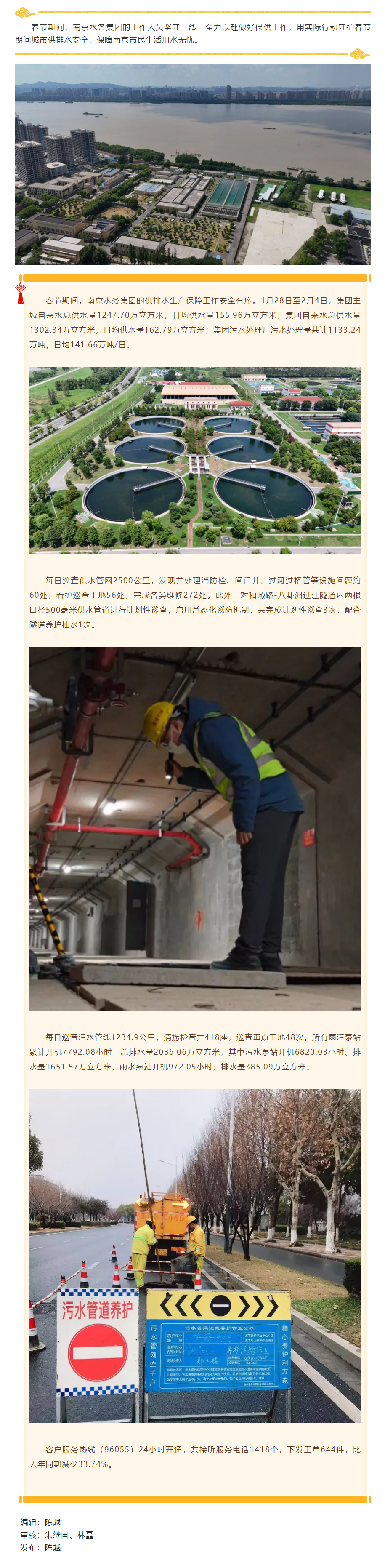 水务集团顺利完成春节期间保供工作.png