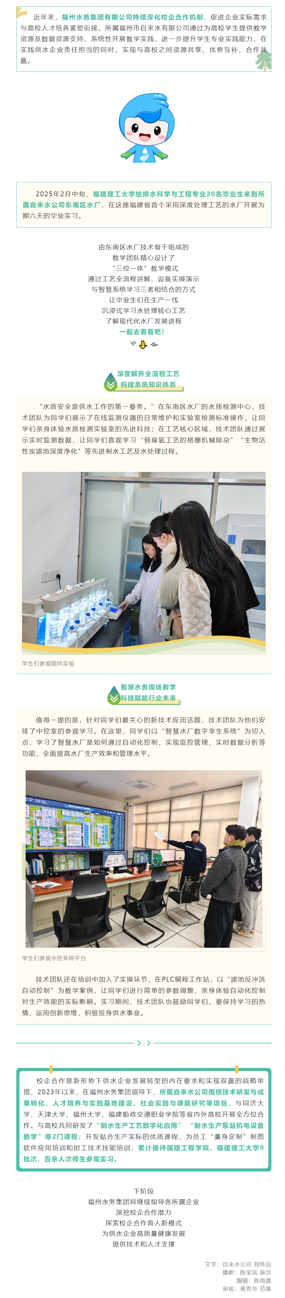 强化校企共建！彰显水务民生担当！.png