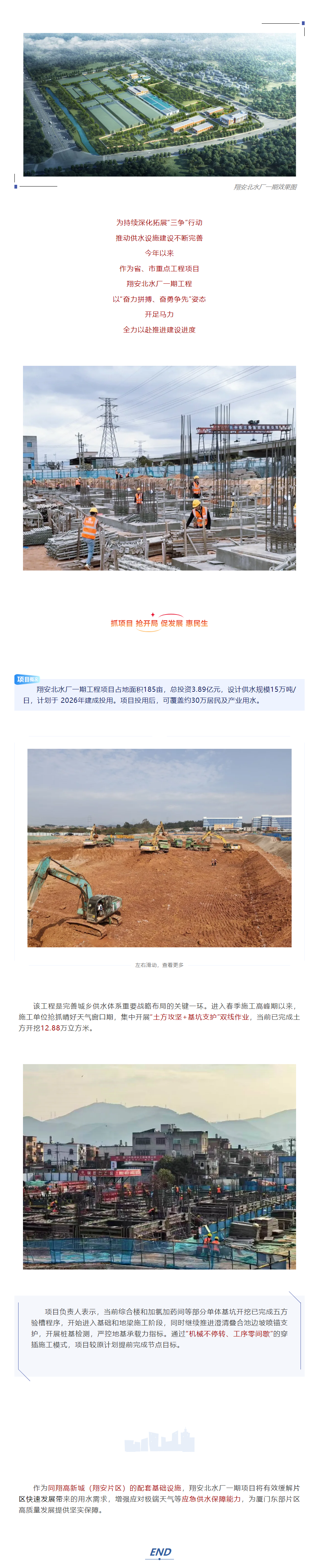 深化拓展“三争”行动 _ 翔安北水厂一期工程建设开足马力.png