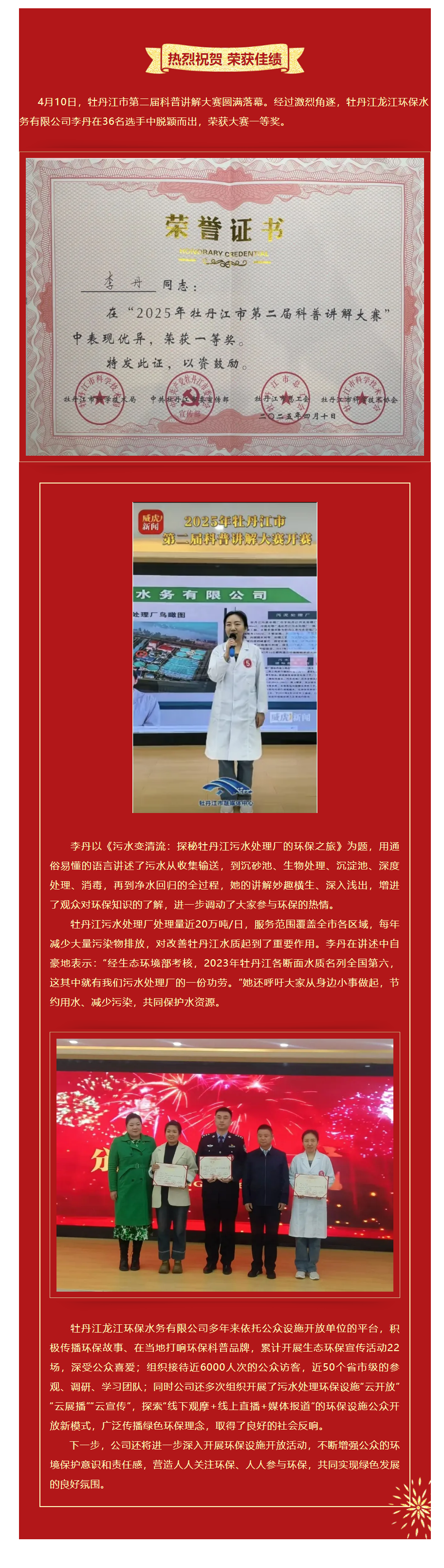 祝贺！集团所属牡丹江龙江环保水务有限公司李丹荣获全市科普讲解大赛一等奖.png