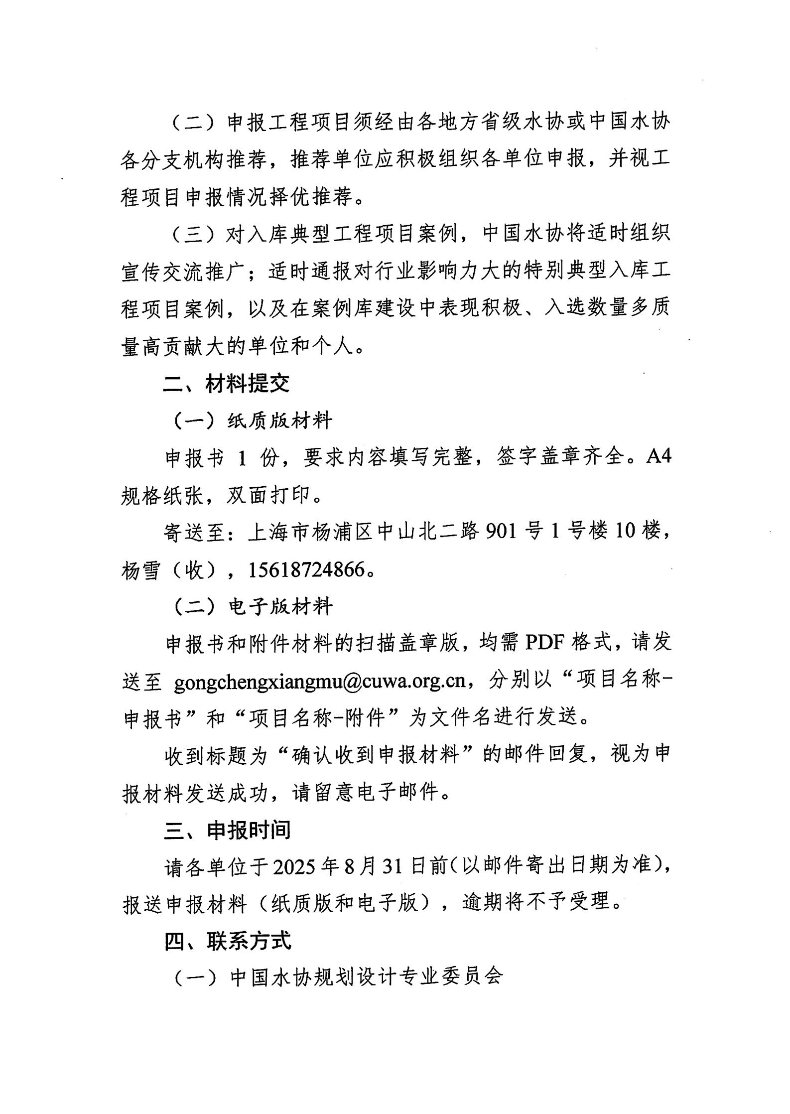 关于组织征集中国城镇供水排水协会典型工程项目案例库入库项目的通知(1)_02.jpg