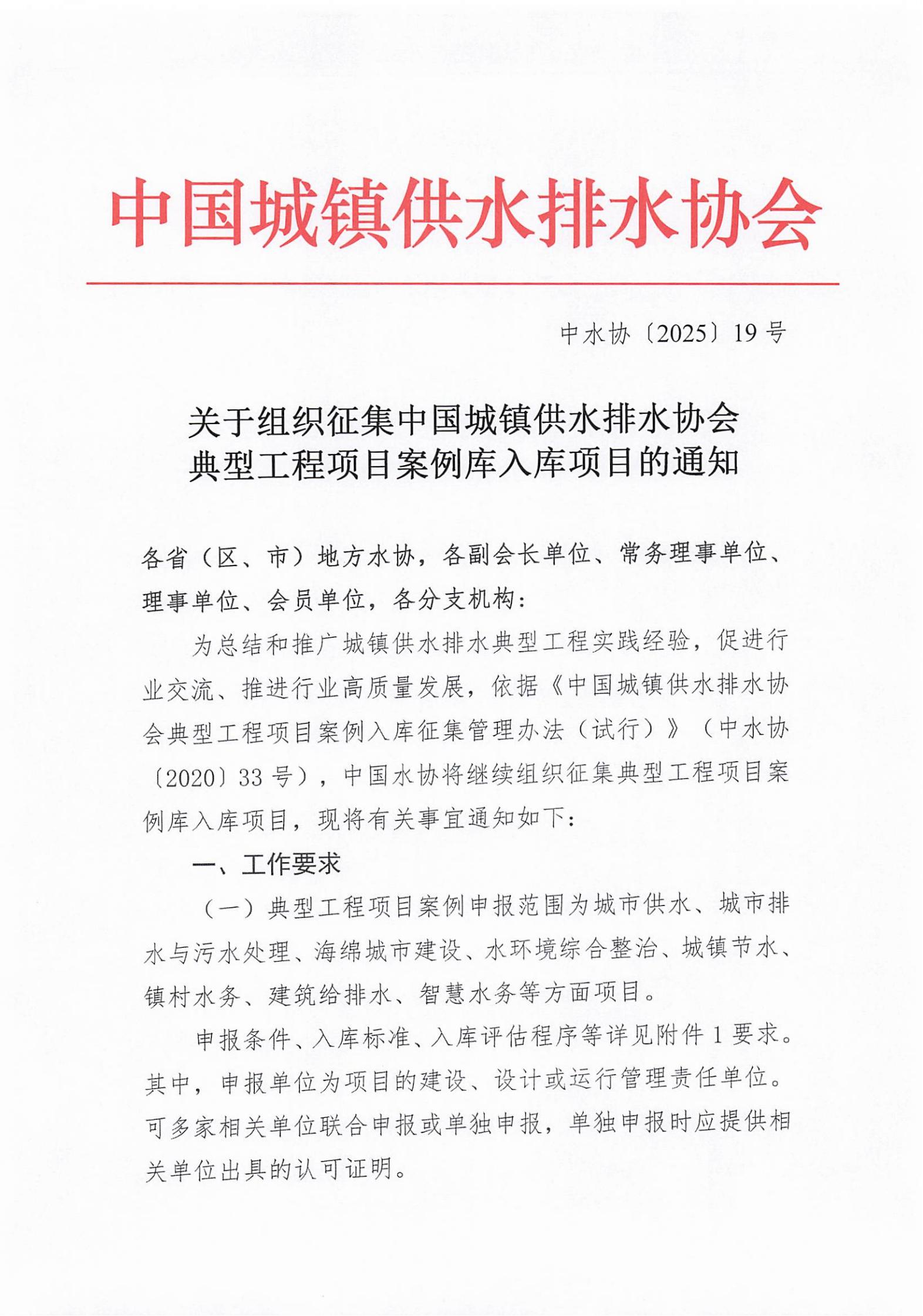 关于组织征集中国城镇供水排水协会典型工程项目案例库入库项目的通知(1)_01.jpg