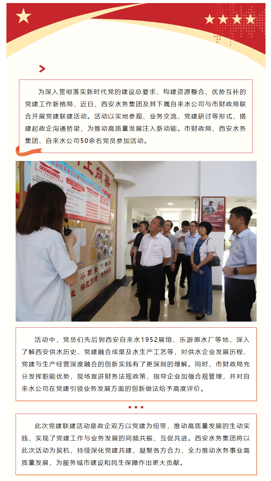 党建联建聚合力 政企携手促发展.png