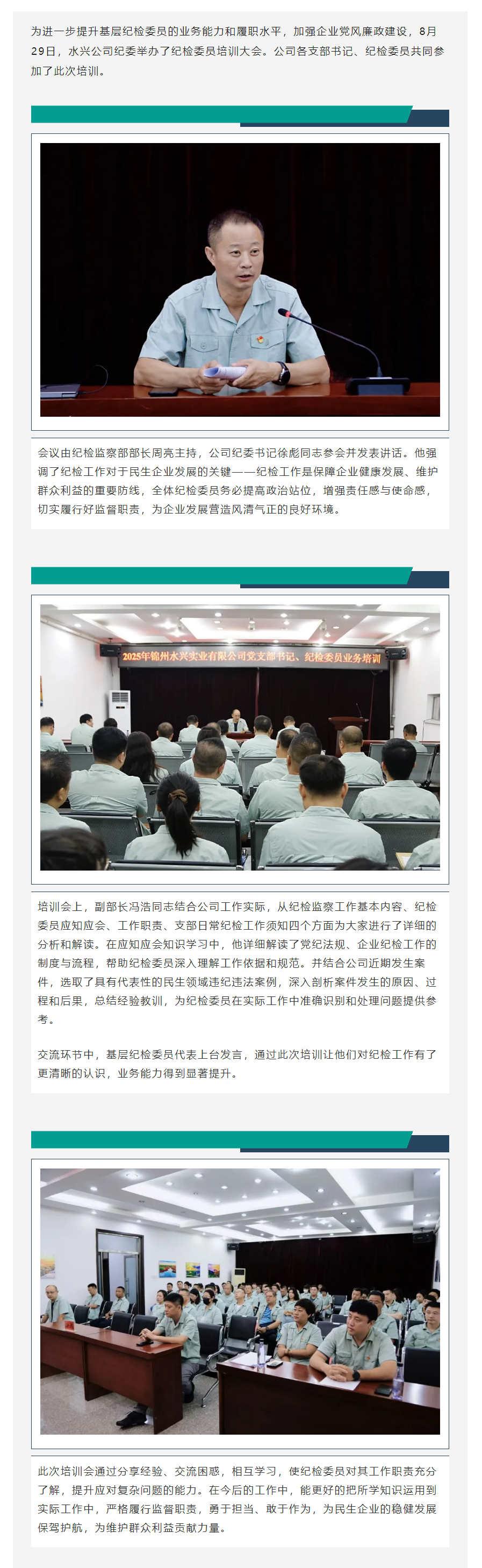 水兴实业有限公司纪检委员培训大会.png